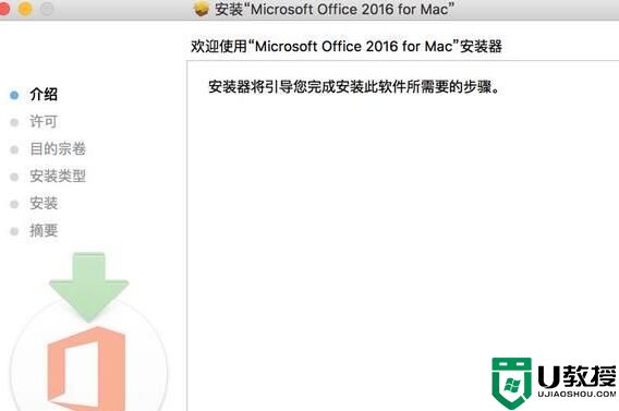office for mac破解版（office2016最简单的安装破解方法）