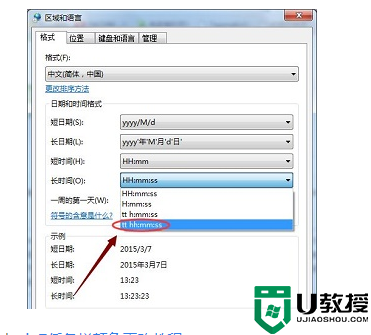 win7日期和时间格式更改教程