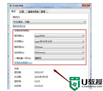 win7日期和时间格式更改教程