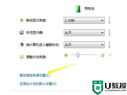 win7电源设置更改教程