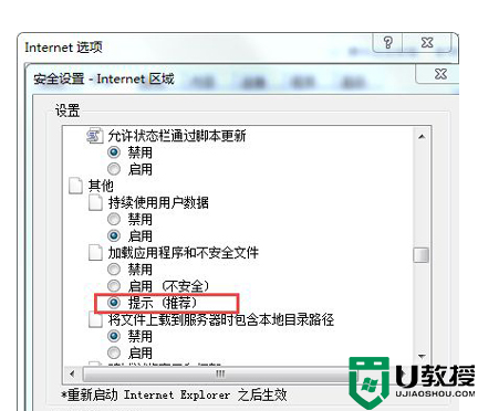 您的internet安全设置阻止打开一个或多个文件解决方法