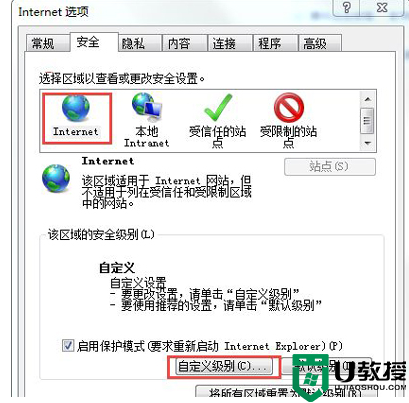 您的internet安全设置阻止打开一个或多个文件解决方法