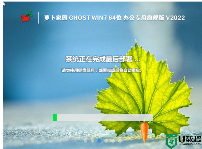 萝卜家园 Ghost Win7 64位 办公专用旗舰版 V2023 