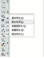 cdr画箭头怎么画？小编教你使用coreldraw画箭头