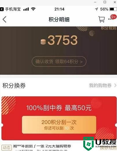 淘宝积分有什么用？淘宝积分怎么兑换？