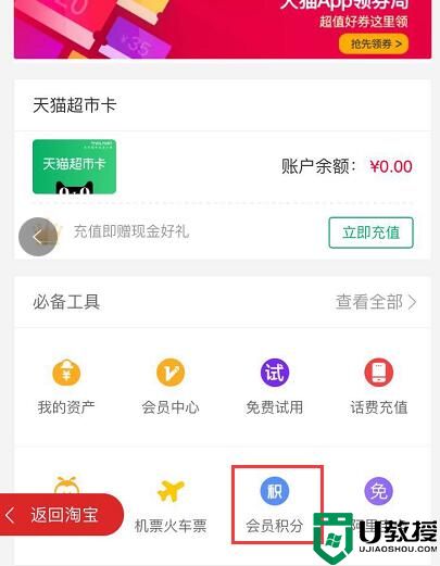 淘宝积分有什么用？淘宝积分怎么兑换？