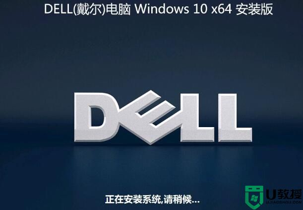 戴尔DELL Win10系统64位旗舰版ISO镜像 V2021