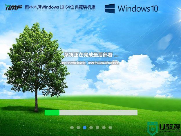 雨林木风 Windows10 64位 典藏装机版 V2023.05 
