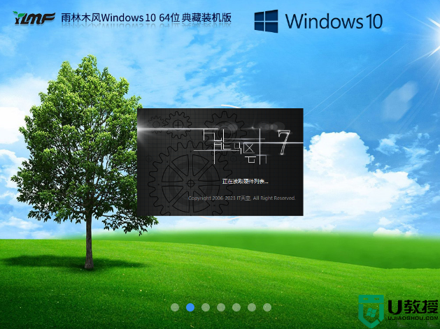 雨林木风 Windows10 64位 典藏装机版 V2023.05 
