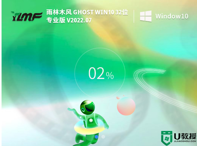 雨林木风 Ghost Win10 32位 专业安装版 V2022.07 