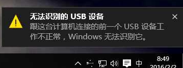Win10移动硬盘无法识别,无法识别USB设备 快速解决方法