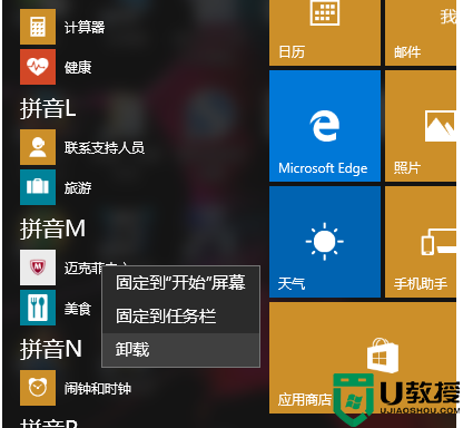 Win10如何卸载迈克菲？Win10自带Mcafee卸载教程