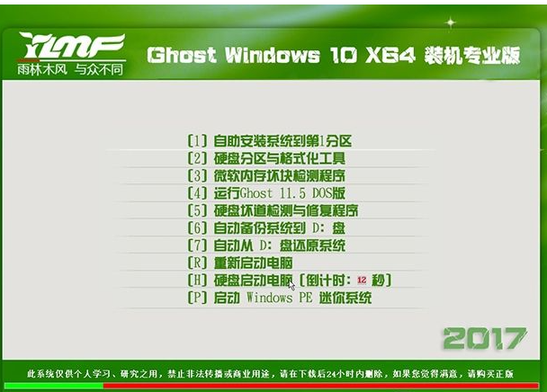 雨林木风Ghost Win10 64位正式专业版 V2018.11
