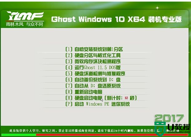 雨林木风Ghost Win10 64位正式专业版 V2018.11