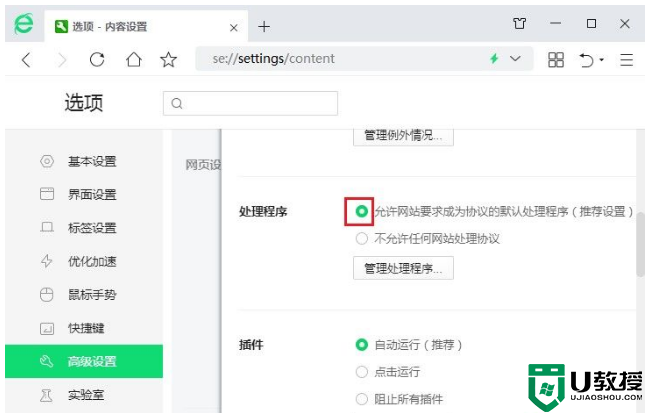 360浏览器请允许浏览器打开wps office设置方法