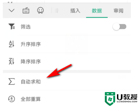 手机版wps表格怎么自动求和