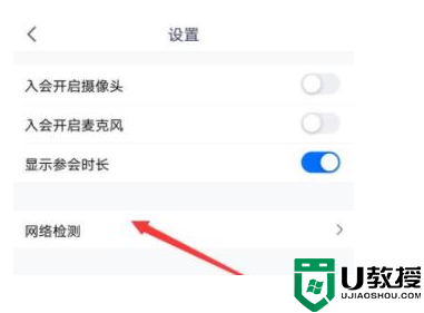 腾讯会议为什么显示网络异常