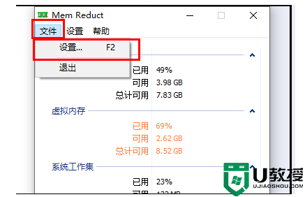 memreduct开机自启教程