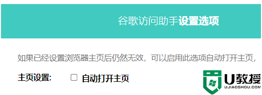 谷歌访问助手如何不设置主页