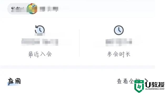 腾讯会议签到结束后怎么看自己签没签到