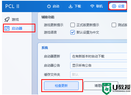 pcl2启动器没有联机解决办法