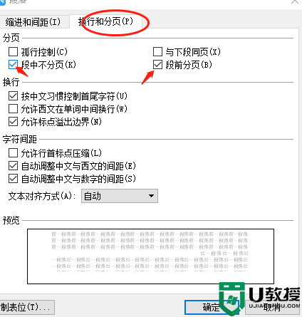 Word第一页没满自动跳第二页怎么办？