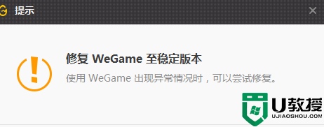 WeGame更新游戏失败怎么办？WeGame更新游戏失败的解决方法
