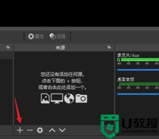 OBS Studio没声音怎么办？OBS Studio没声音的解决方法