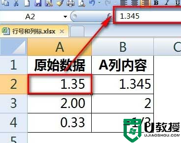 Excel怎么保留两位小数？Excel保留两位小数方法教学