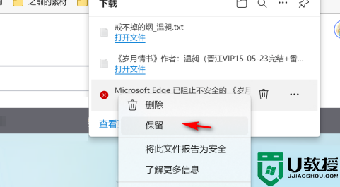 Win11 edge浏览器下载文件被阻止怎么解决？