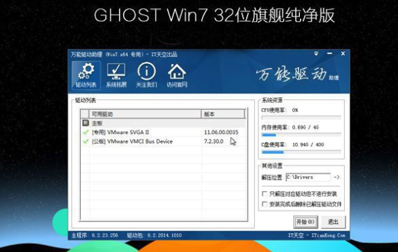 【Win7纯净版32位系统】WIN7精简版32位 V2023(带USB3.0)