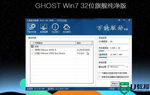 【Win7纯净版32位系统】WIN7精简版32位 V2023(带USB3.0)