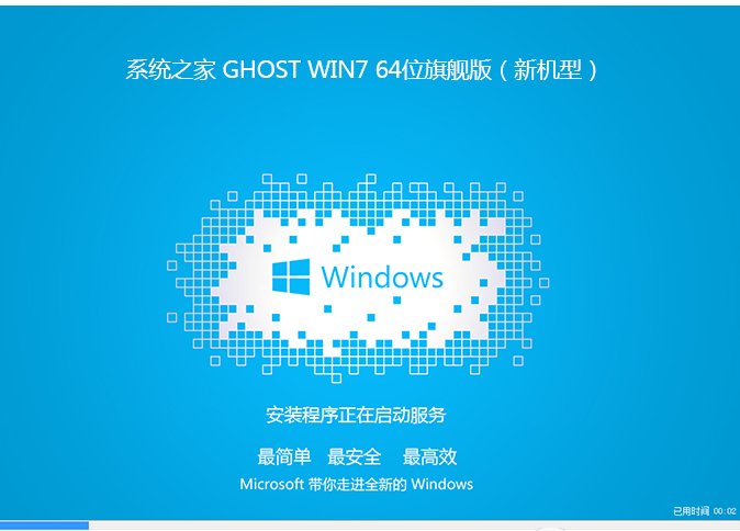 系统之家Win7纯净版下载|WIN7 64位旗舰版镜像V2022(带USB3.0,新机型)