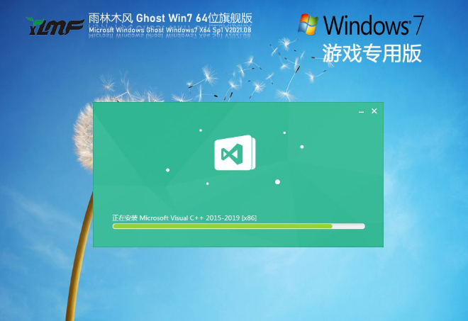 雨林木风GHOST WIN7 64位游戏专用旗舰版系统 V2021.8