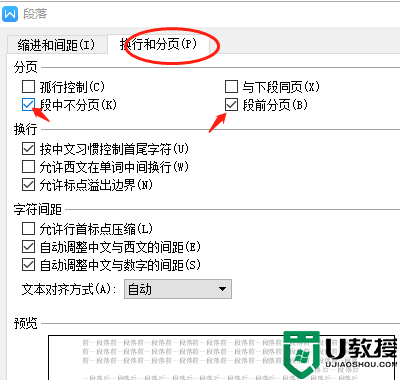 Word第一页没满自动跳第二页怎么办？