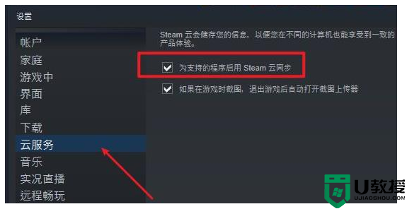 Steam云状态无法同步怎么办？Steam云状态无法同步的解决方法