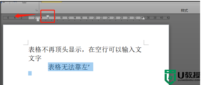 Word文档文字靠左怎么办？Word文字无法靠最左边的解决教程