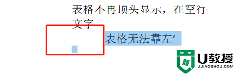 Word文档文字靠左怎么办？Word文字无法靠最左边的解决教程