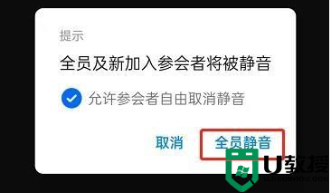 钉钉会议怎么静音？钉钉会议怎么静音别人的麦克风操作方法分享