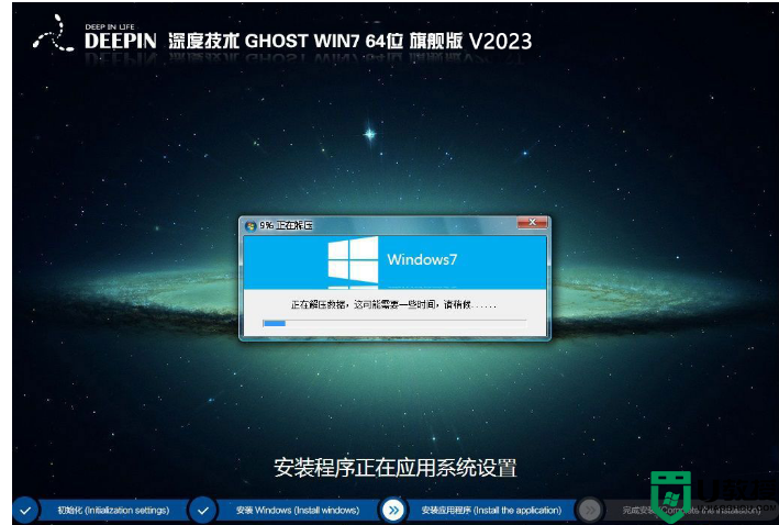 深度技术系统WIN764位精品旗舰版(带USB3.0/3.1驱动,新电脑)v2023