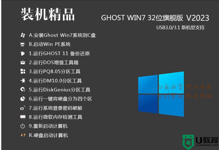 【Win7旗舰版系统下载32位】2023最新Win7 32位旗舰版[纯净,稳定,新机型]
