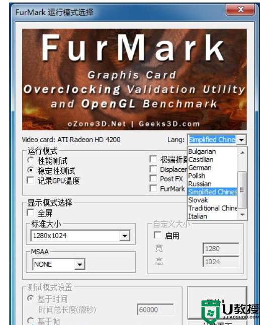 Furmark怎么设置中文？Furmark设置中文界面的方法