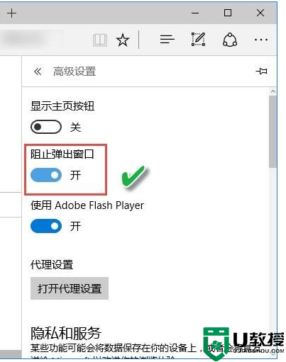 Edge浏览器怎么关闭阻止窗口弹出？