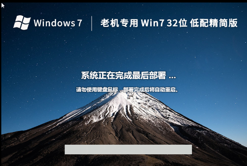 老机专用 Windows7 32位 低配精简版 V2023 