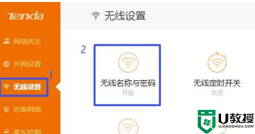 腾达tenda无线路由器密码怎么改？