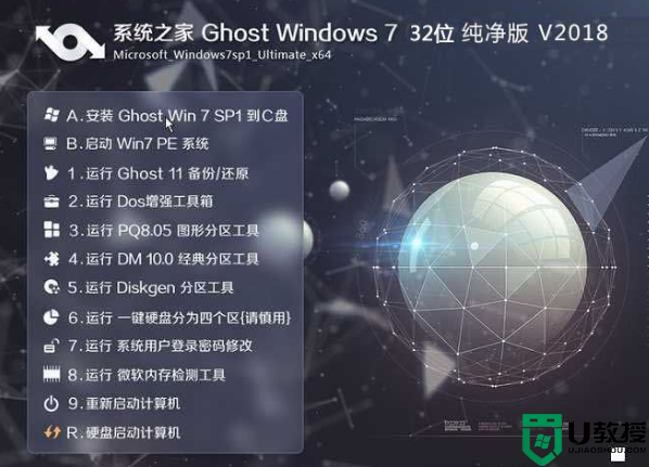 系统之家Win7 32位纯净版最新GHOST镜像V2018.07