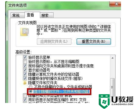 win7隐藏文件夹找出教程