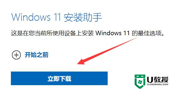 微软官网Win11下载教程