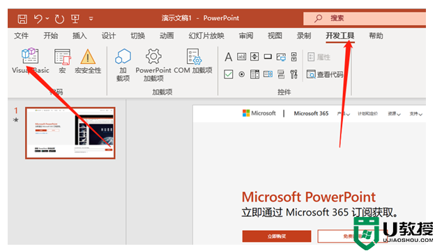 powerpointVBA交互设置详情