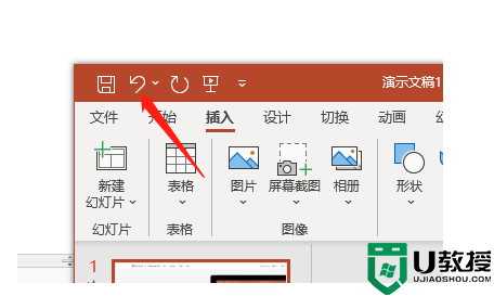 powerpoint撤回键介绍